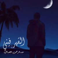 Abdulrahman Alsabahi - ALqaher Fini