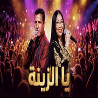 Zahouania - يا الزينة