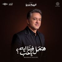 Marwan Khoury - Hate3mel Fena Eh Ya Hob
