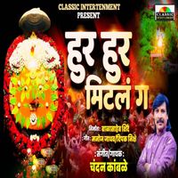 Chandan Kamble - Hur Hur Mital Ga