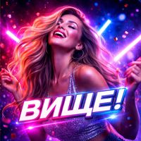 Hanna - Вище!!!