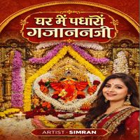 SIMRAN - घर में पधारों गजाननजी