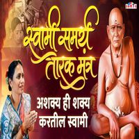 Pamela Jain - Swami Samarth Tarak Mantra Ashakya Hi Shakya Kartil Swami, Pt. 1