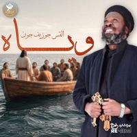 Father Joseph John - وياه