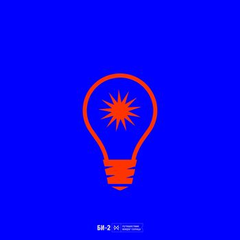 Би-2 - Путешествие вокруг Солнца