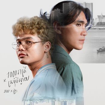 KAI - 1000រាត្រី / ក្រមុំបីស្តាយ