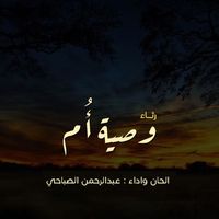 Abdulrahman Alsabahi - Wasiat Om