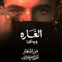 Weka - El Gharh