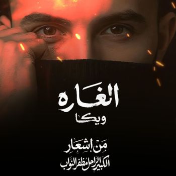 Weka - El Gharh