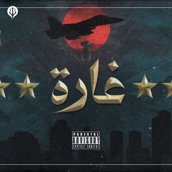 oxy - غارة (Explicit)