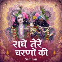 SIMRAN - Radhe Tere Charano Ki