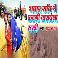 Prakash Raj - Bhatar Rati Me Katani Karawela