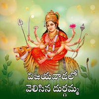 Rama Devi - Vijayavadalo Velisina Durgamma