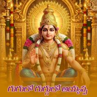 Rama Devi - Gugulo Guggulo Ayyappa