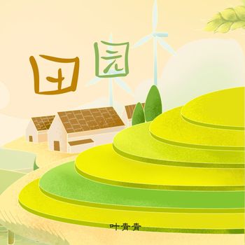 叶青青 - 田园