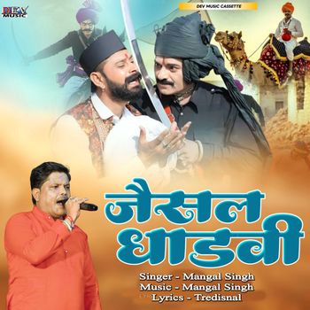 Mangal Singh - Jaisal Dhadvi