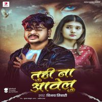 Vinay Tiwari - Tuhi Na Aawelu
