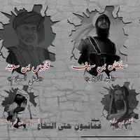Abdulrahman Alsabahi - Omanion Hata Alnokhaa