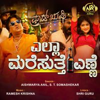 Shri Guru, Num Rushi, Swathi, Madhu B & Hari Krishna B - Ella Marisutte (From "Fraud Rushi")