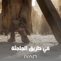 Iyan - Fi Tariqi L Juljutha