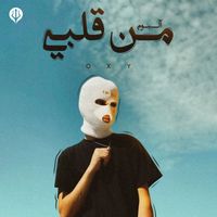 oxy - من قلبي