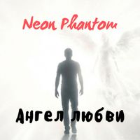 Neon Phantom - Ангел любви