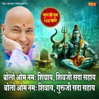 Sunita - Bolo Om Namh Shivay Shivji Sada Sahai Bolo Om Namh Shivay Guru Ji Sada Sahai - Guru Ji Dhun 108 Times