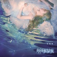 Vanessa - Set Sail To Your Isolated Island