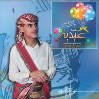 Abdulrahman Alsabahi - Eidiah
