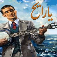 Dahmane El Harrachi - يارايح