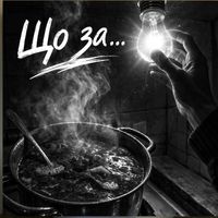 Hanna - Що за..?