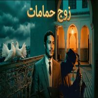 Dahmane El Harrachi - زوج حمامات