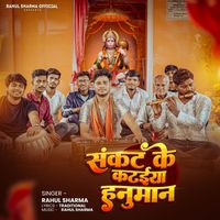 RAHUL SHARMA - More Sankat Ke Kataiya