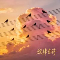 Blaze - 旋律音符