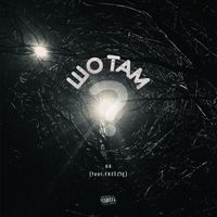 UA - Шо там? (Explicit)