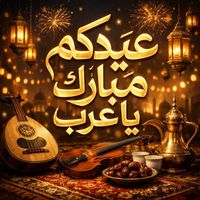 Saudi - عيدكم مبارك يا عرب
