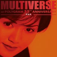 黎瑞恩 - MULTIVERSE OF POLYGRAM 55TH ANNIVERSARY - 黎瑞恩