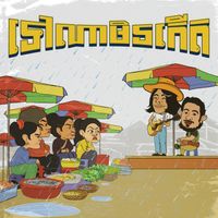 KAI - ទៅណាមិនកើត