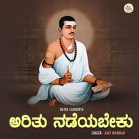 Ajay Warriar - Arithu Nadeyabeku