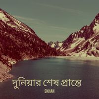 SKhan - দুনিয়ার শেষ প্রান্তে