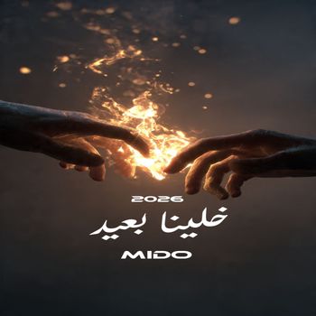 Mido - خلينا بعيد