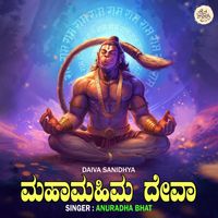 Anuradha Bhat - Mahamahima Deva