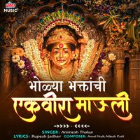 Animesh Thakur - Bholya Bhaktanchi Ekveera Mauli
