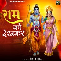 Krishna - Ram Ko Dekhkar