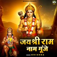 Krishna - Jai Shri Ram Naam Gunje