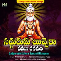 Prabhakar - Sadgurudu Echera Samani Dhanamu
