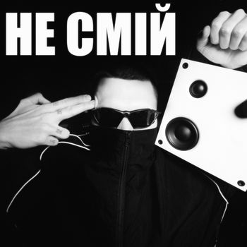 DISTRESS - НЕ СМІЙ (Explicit)