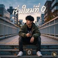 Bank - เริ่มใหม่ 0