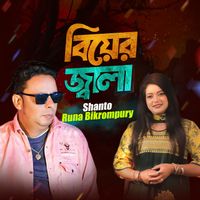 Shanto - Biyer Jala