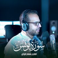ستوديو ملهم Molhem Studio - ويستنبئونك أحق هو
